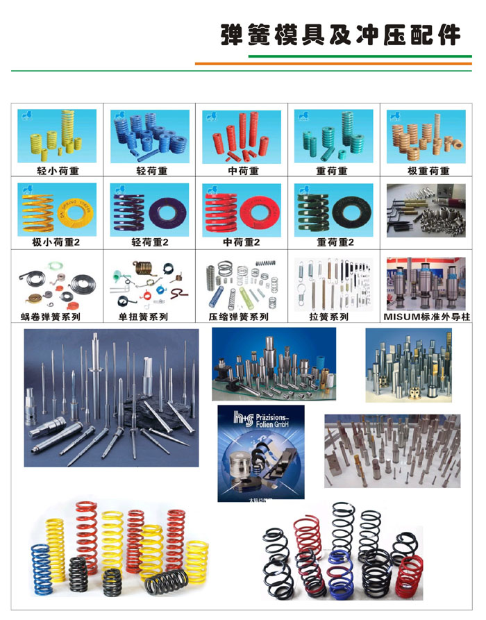 弹簧模具及冲压配件