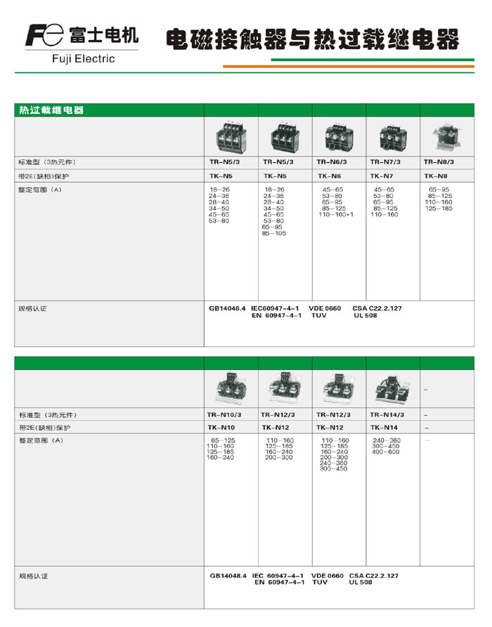 电磁接触器于热过裁继电器